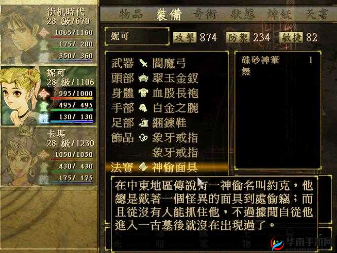 轩辕剑3手游版符鬼选择及属性介绍分析