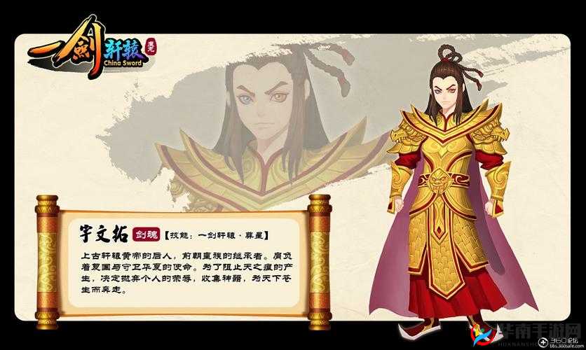 轩辕剑3手游版宇文拓羁绊选择指南介绍，解锁神将潜力，打造无敌阵容