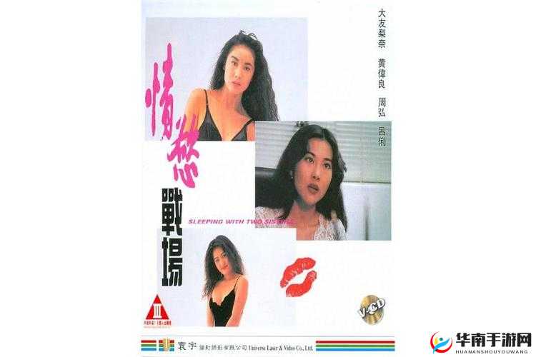 国产精品成人三级，演绎激情与欲望的巅峰之作