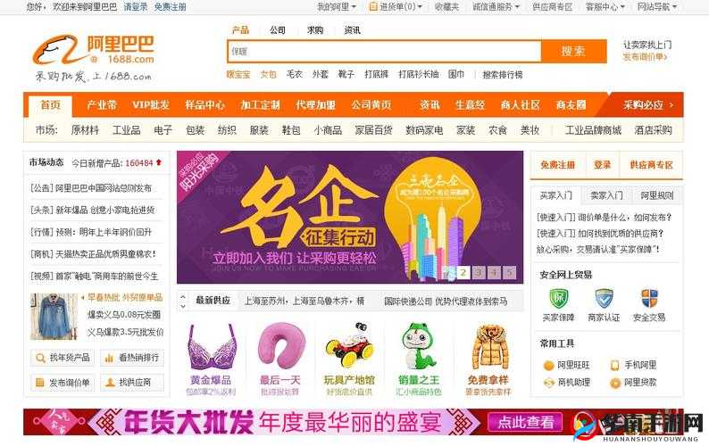 阿里巴巴 1688 批发采购平台：一站式采购批发服务