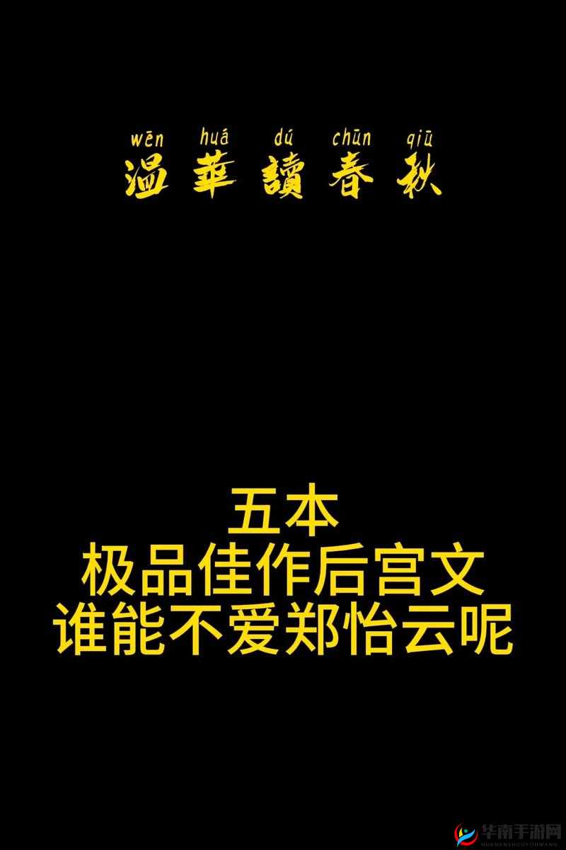 郑怡云母上攻略第一主板续写：续写精彩篇章，挑战游戏极限