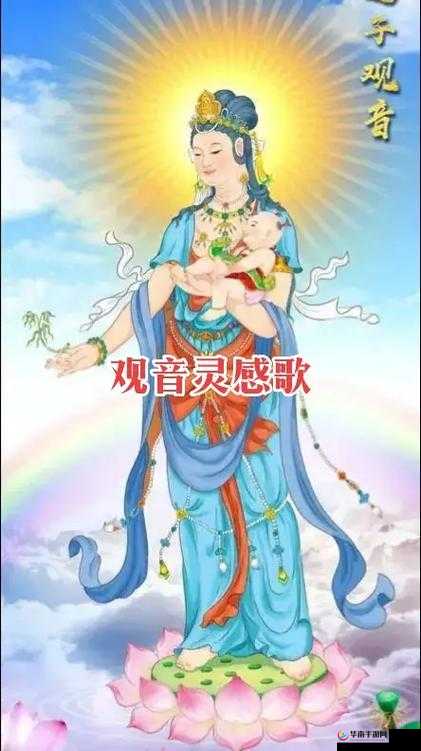 观音菩萨歌曲：聆听佛音 感受慈悲与祥和的力量