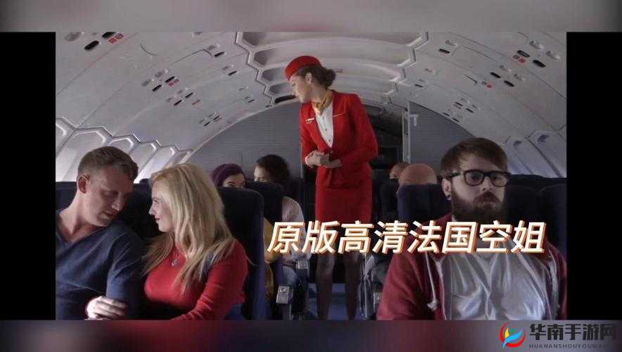 法国空姐 2019 满天星法版-星辉照耀 精彩情节不容错过