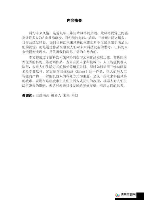 亚洲日韩一区:关于该地区文化特色与艺术风格的深入探讨