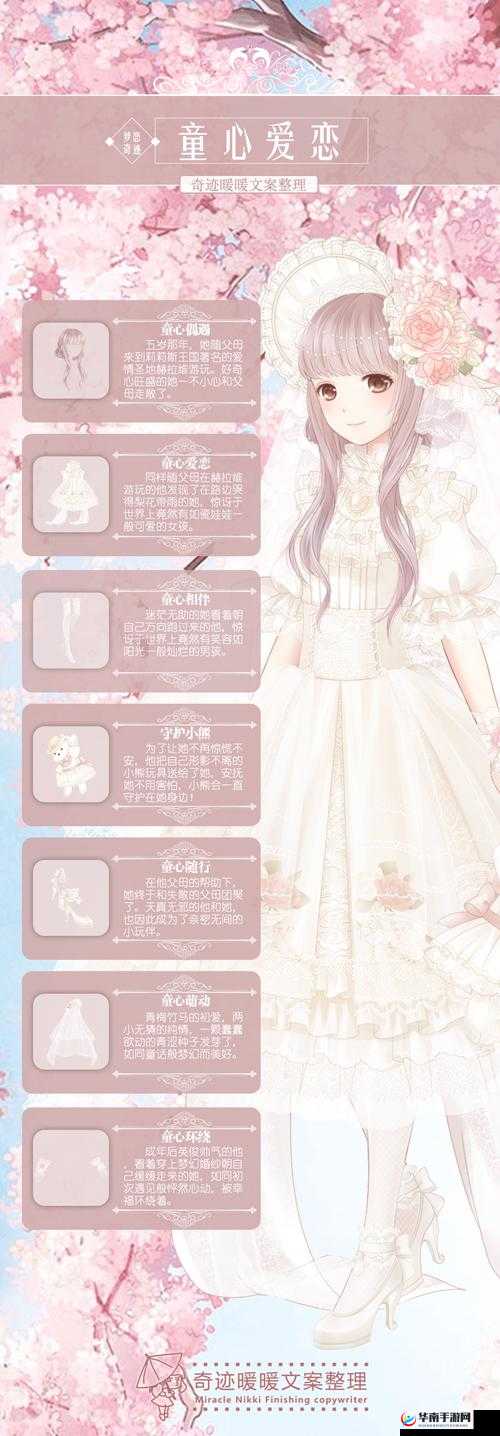 奇迹暖暖，解锁爱与典礼梦恋奇迹第四关搭配秘籍