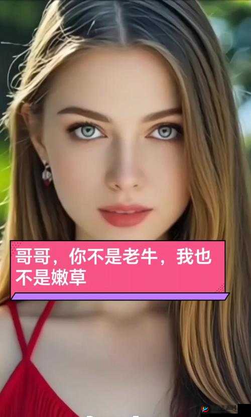 老牛嫩草 AV 一区二区三区的别样精彩呈现