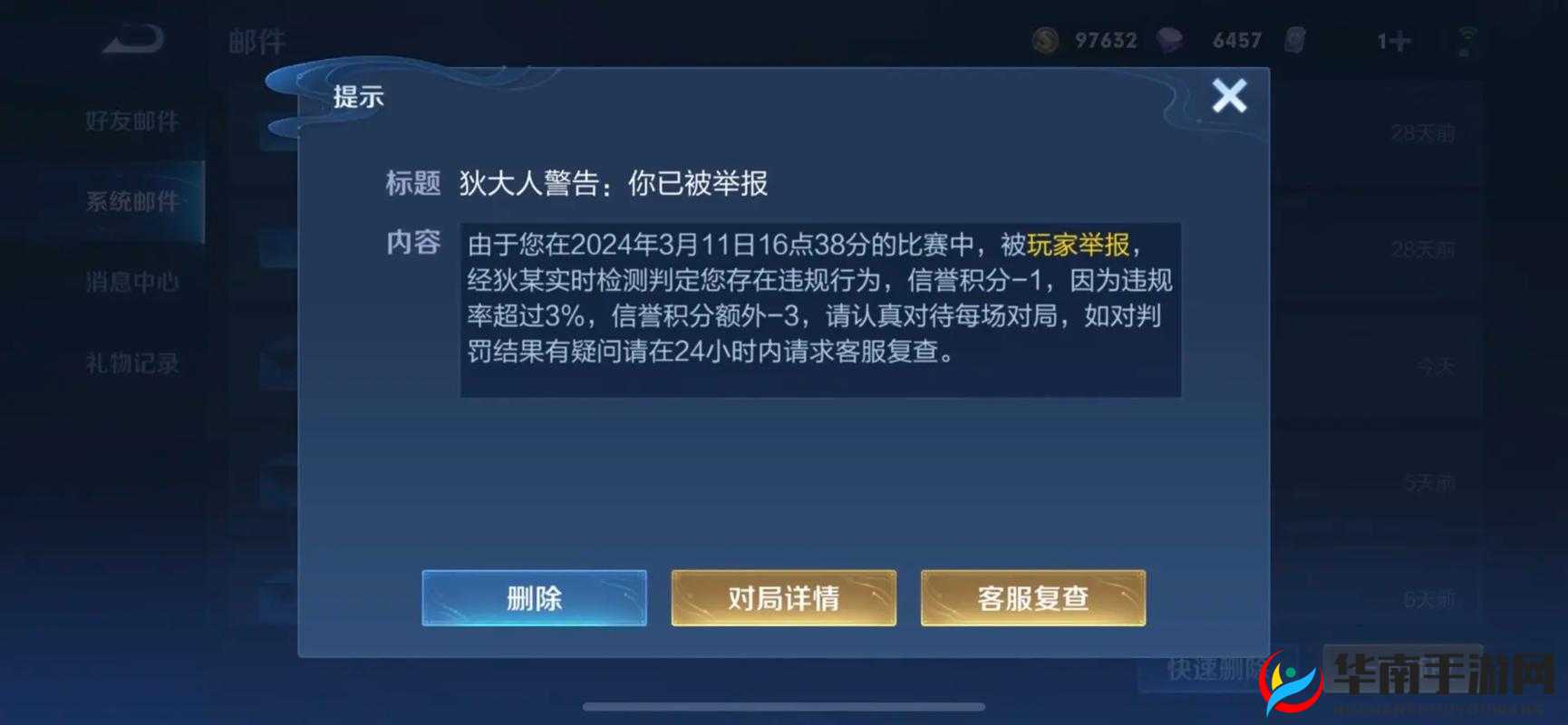 王者荣耀手游举报惩罚新机制分享