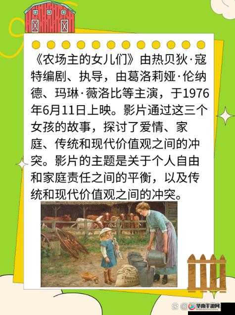 1976 年农场主女儿们的别样人生故事