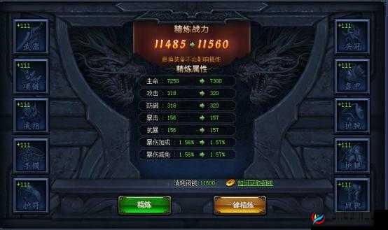 齐天战神手游装备的洗练及精炼方法分享