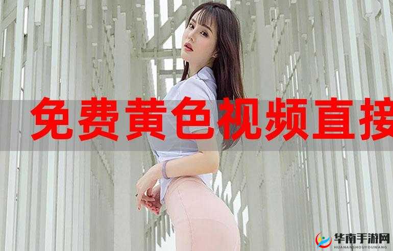 十大黄色软件相关内容：探索其背后的隐秘世界与影响