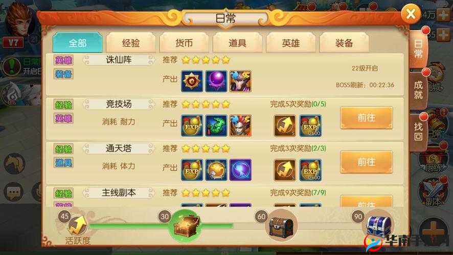 西游记之大圣归来手游前期快速升级攻略