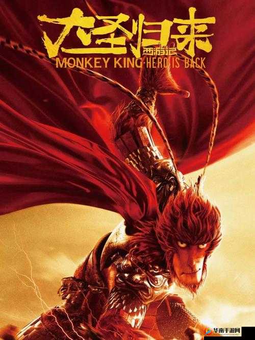 西游记之大圣归来，职业选择与资源管理艺术