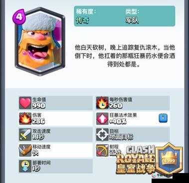 皇室战争输出卡牌狂暴樵夫属性详解