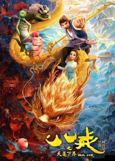 八戒八戒八戒免费观看电视剧大全之海量剧集精彩呈现