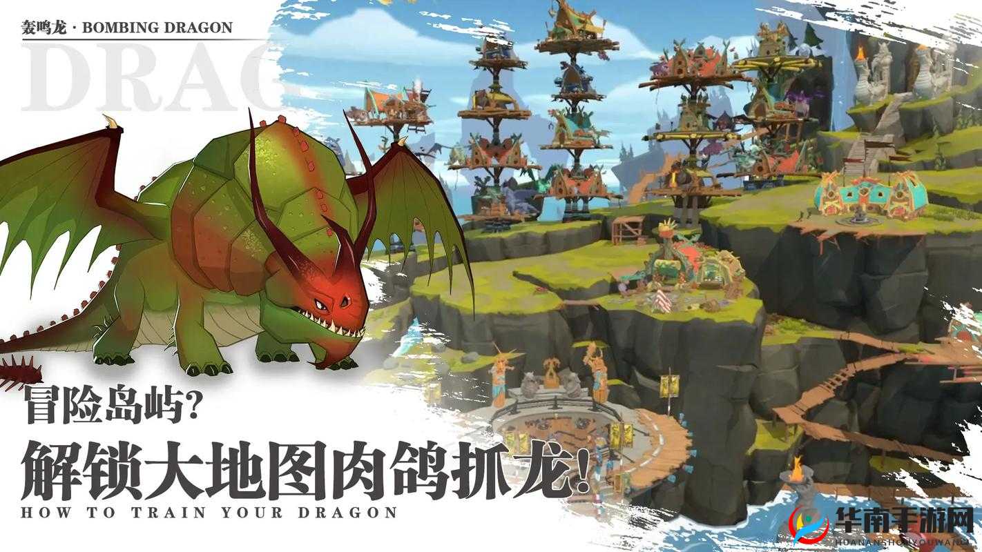 驯龙三国，龙与英雄的史诗交织