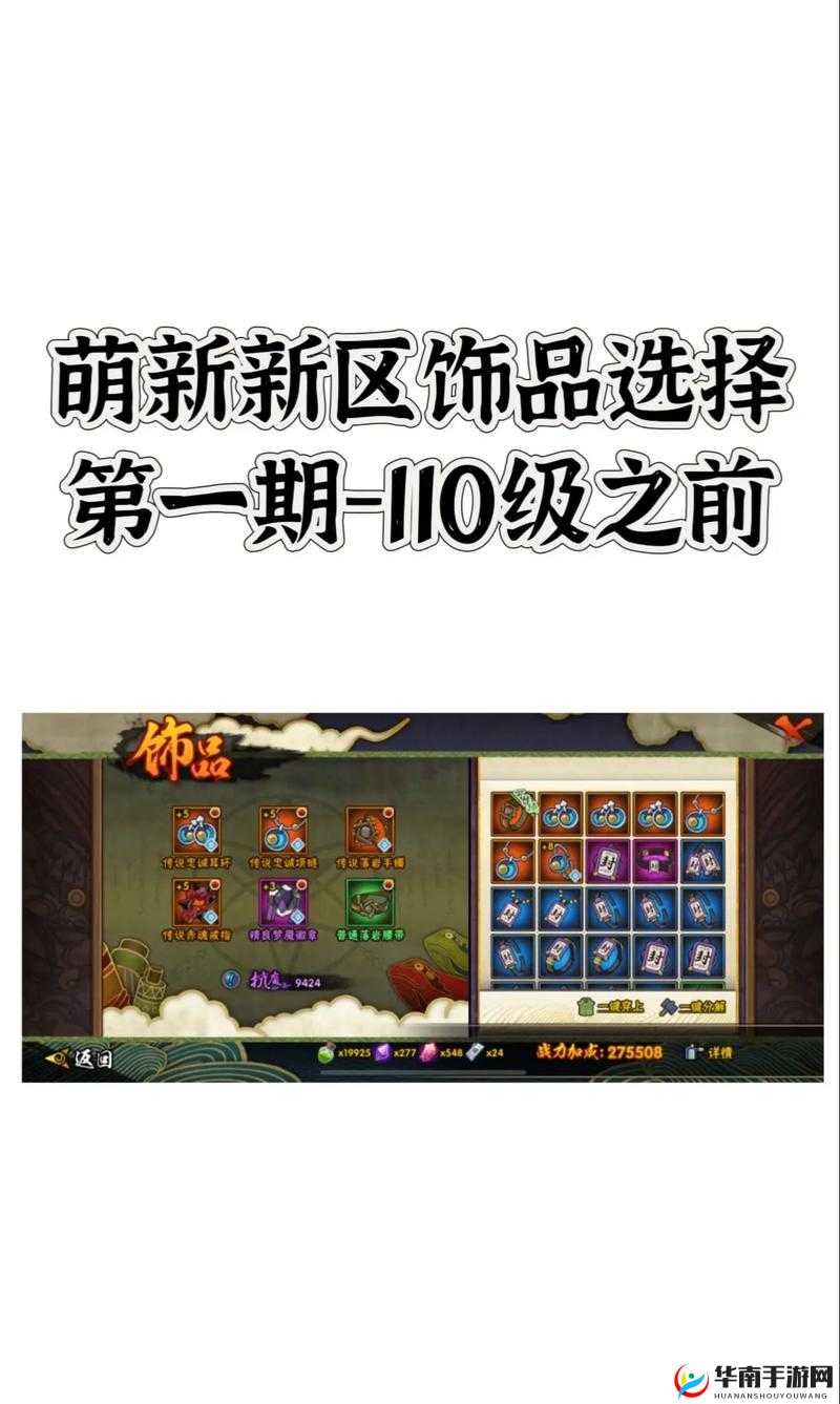 火影忍者手游饰品系统，解锁战力提升的关键