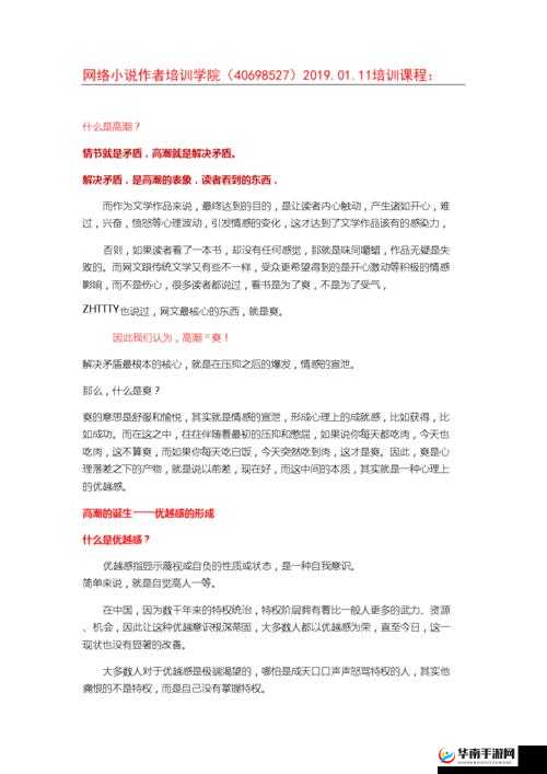 做受高潮 91 相关内容引发的强烈体验探讨