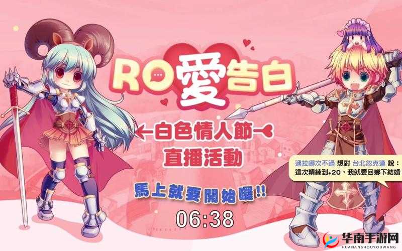 仙境传说RO手游白色情人节活动，浪漫与惊喜的交织