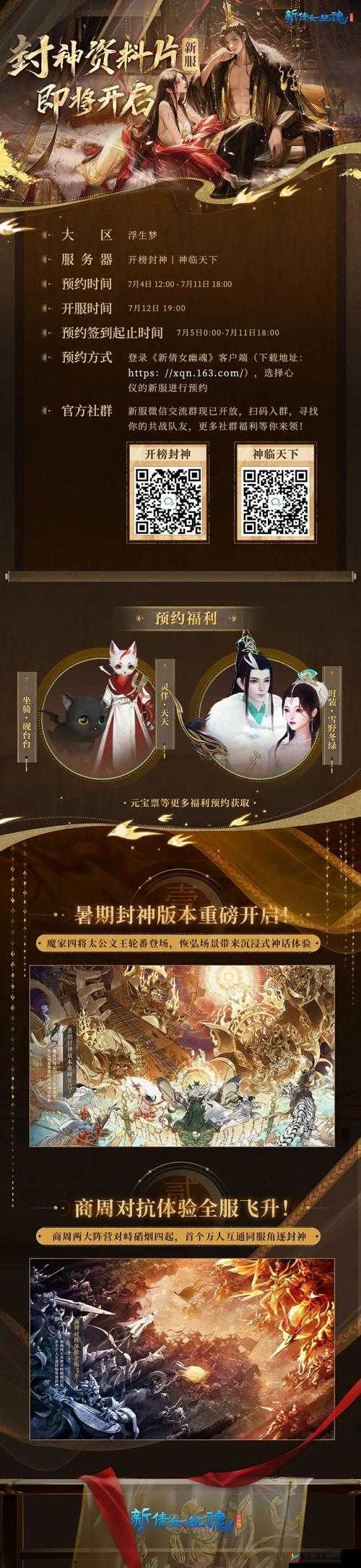 倩女幽魂手游新版本更新大爆料,妖狐玉兔时装惊艳上线