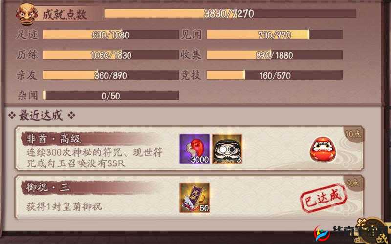 阴阳师手游非酋成就出进度条，麻麻再也不用担心了——资源管理新篇章