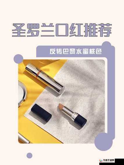 ysl 水蜜桃 86free 是什么-关于它的详细介绍与解析