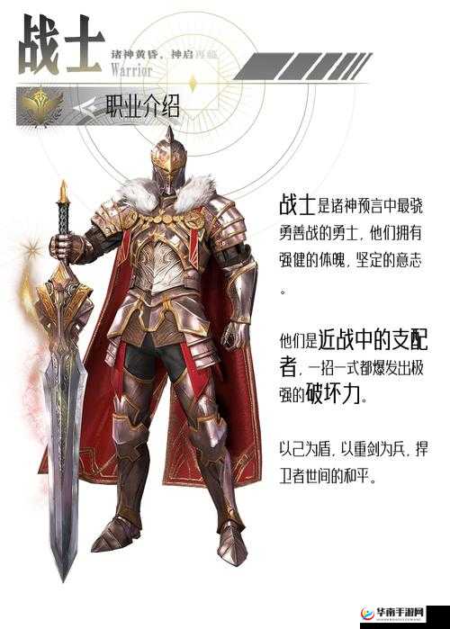 诸神觉醒战士职业深度解析，冲锋陷阵的勇者