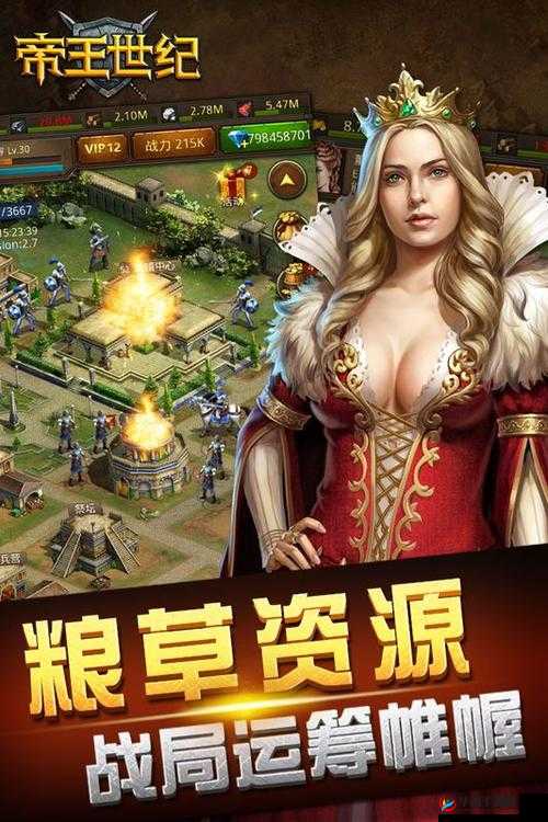 帝王世纪手游VIP特权详解