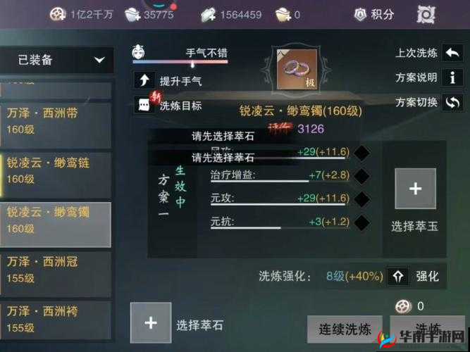 逆乾坤手游装备与强化洗练攻略的深度解析