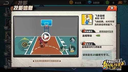 街头篮球手游版本最强球员，小瑞技能选择深度剖析