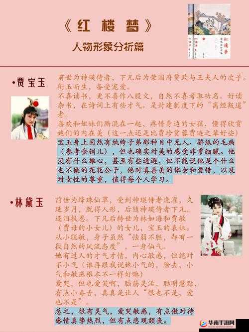 红楼梦人物介绍：贾宝玉、林黛玉、薛宝钗等主要人物详解
