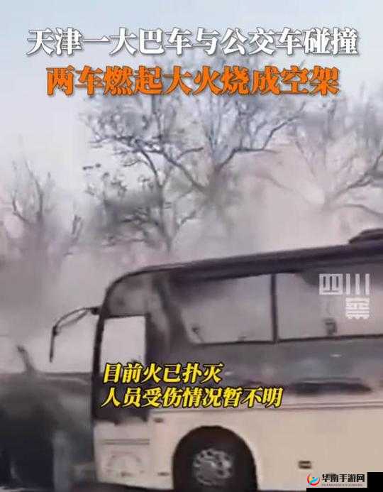 男女大巴相撞，意外导致私密部位受损