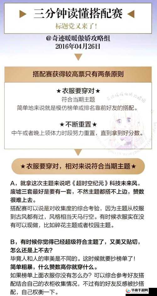 奇迹暖暖，关键词的深度探索与梦恋奇迹第二关搭配推荐