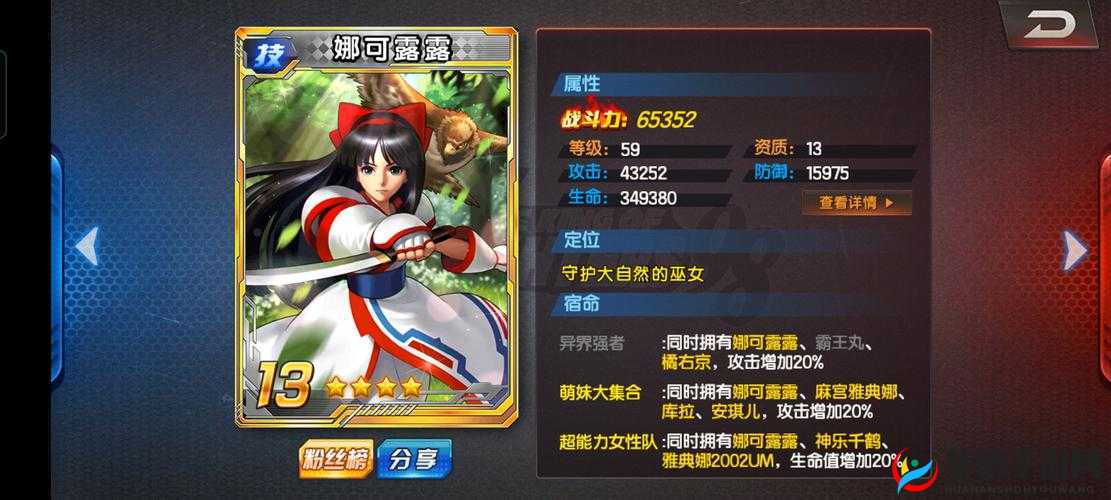 如果的世界，娜可露露技能属性深度解析