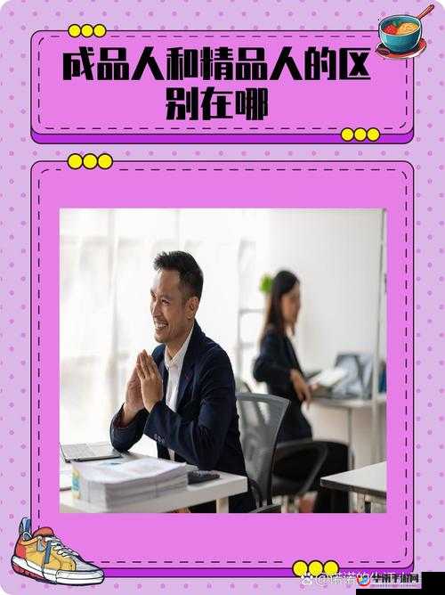 成品人和精品人的区别：四叶草的奥秘