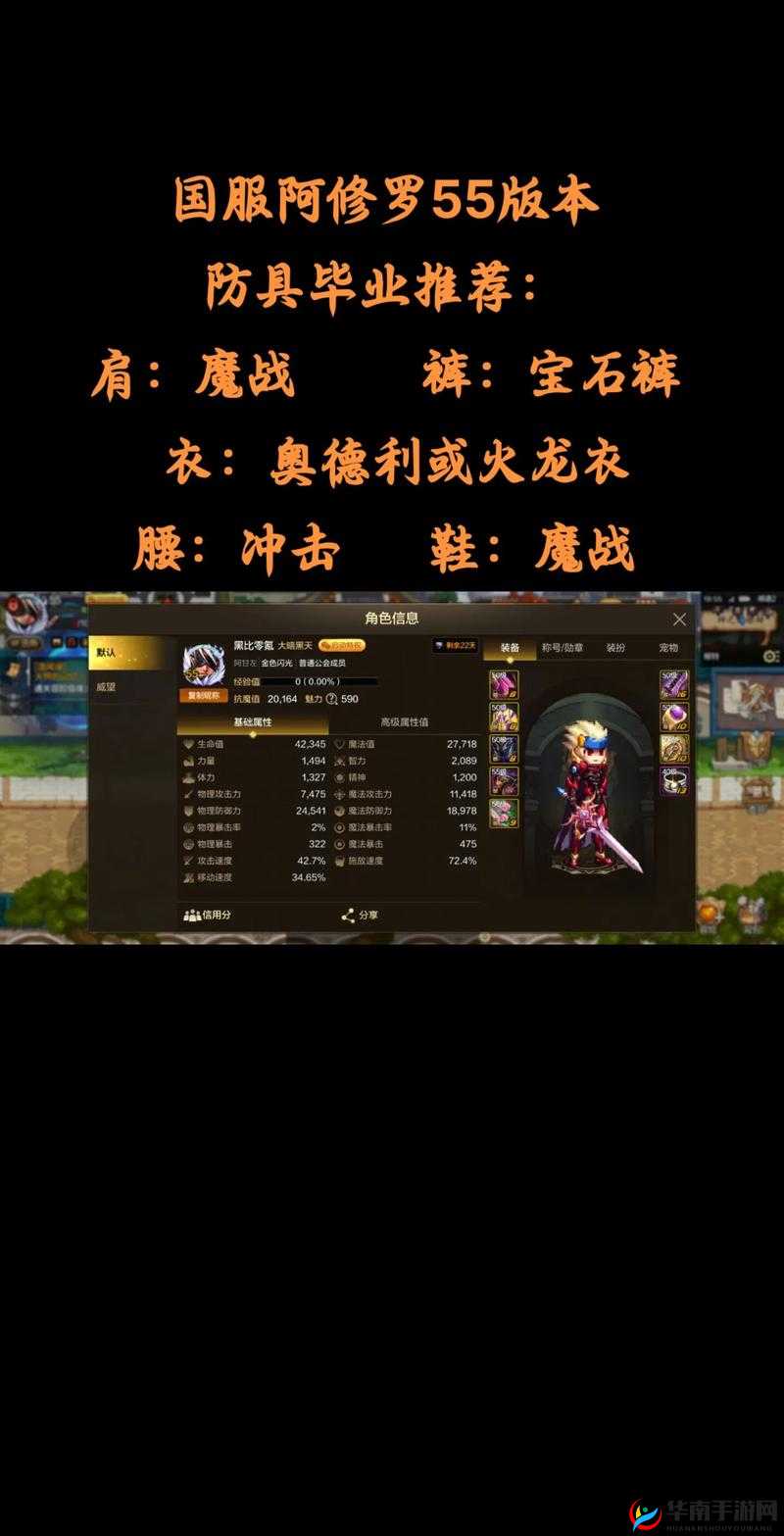 阿修罗的荣耀之路，装备系统全面详解