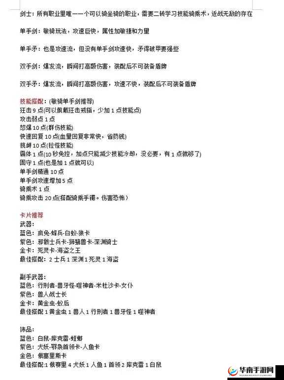 仙境传说RO手游剑骑流派加点方法介绍