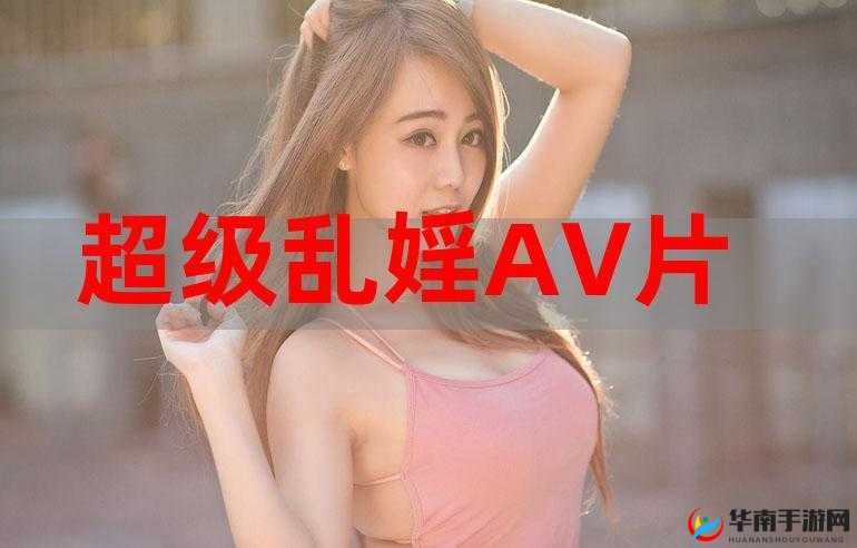 2014AV 天堂网:激情与刺激的视觉盛宴