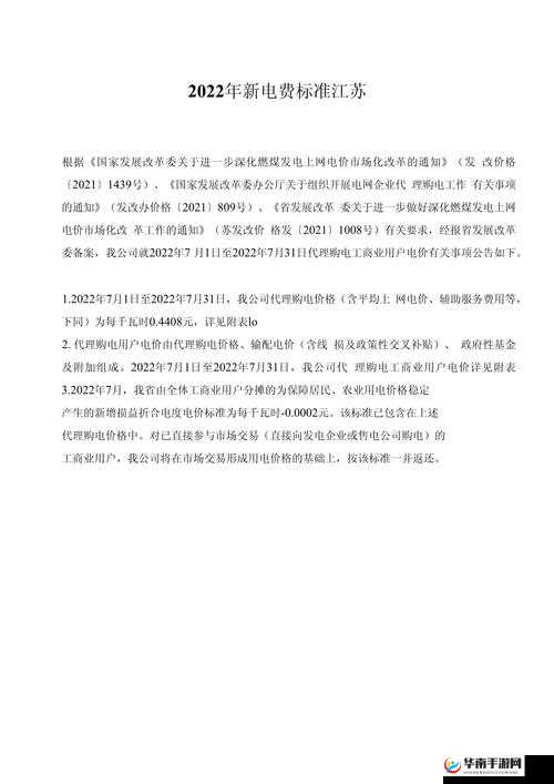 家庭理论电费 2022 最新相关内容解析与探讨
