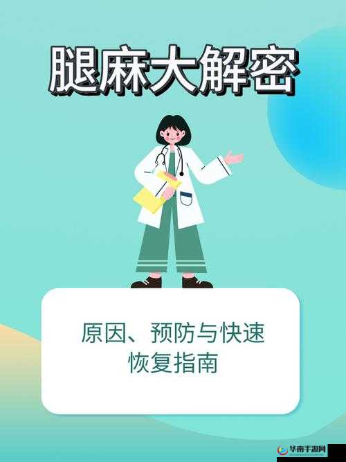 把腿抬高放墙上腿很麻怎么回事：为何会出现这种情况