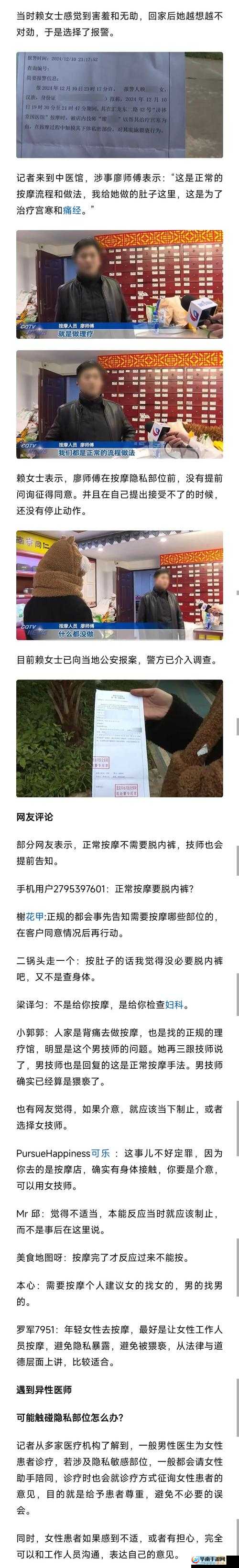 按摩师竟如此行为：扒开我的私密部位进行添弄