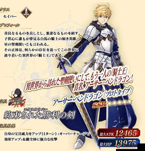 命运冠位指定FGO旧剑男亚瑟王属性技能分析