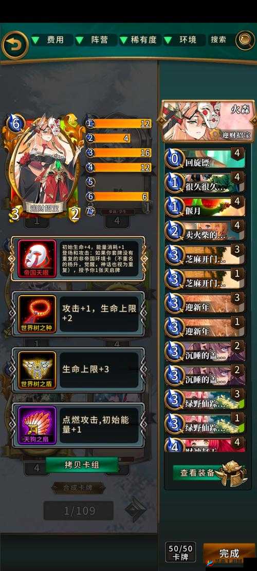 英灵召唤师手游基础卡组九尾属性介绍详解