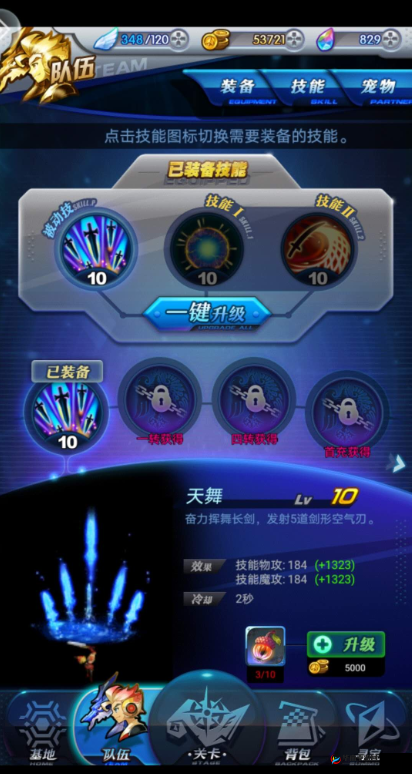 天际冒险队挑战模式玩法技巧全解析