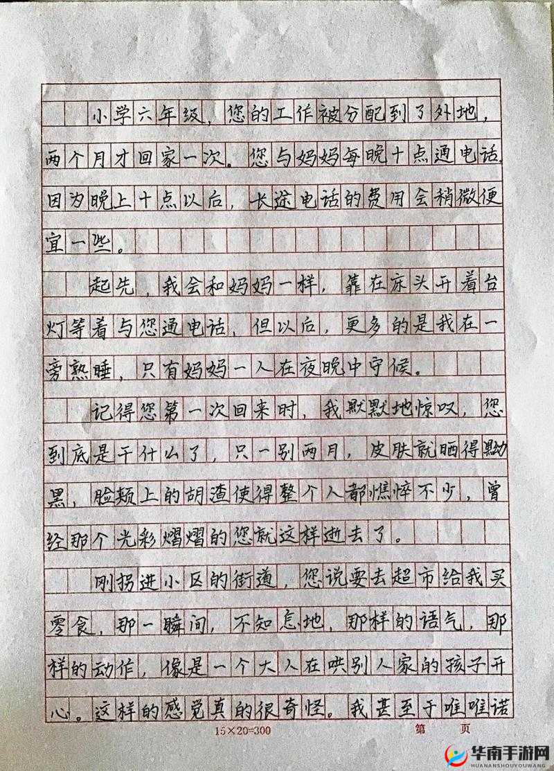 父爱滋润小芹与爸爸笔趣阁:别样情感的细腻描绘