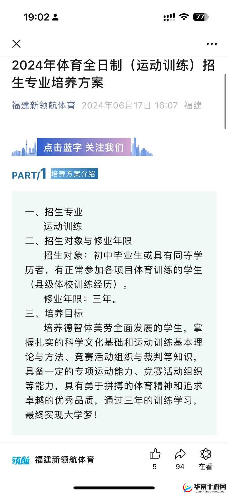 初中毕业想学体育，上什么学校好？
