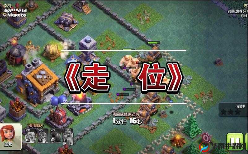 关键词，部落冲突老阵浴火重生