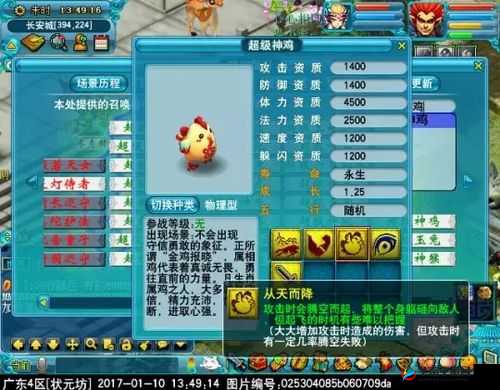 超级神鸡，梦幻西游无双版的炽热之翼