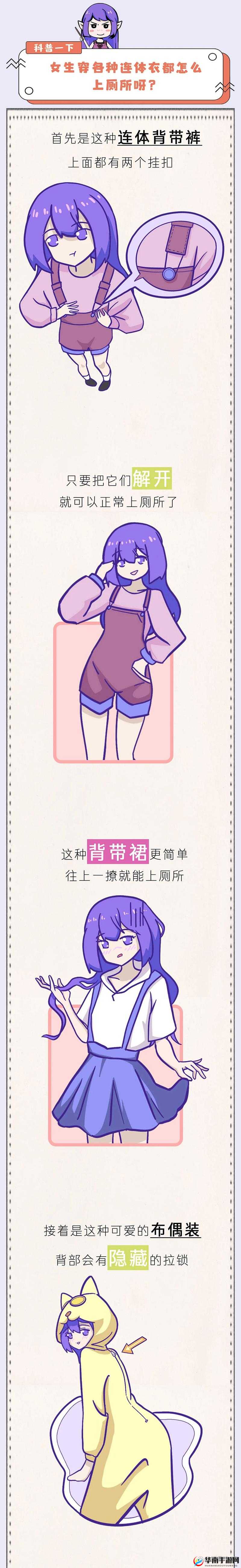 连体衣怎么上厕所：全面解析及实用指南