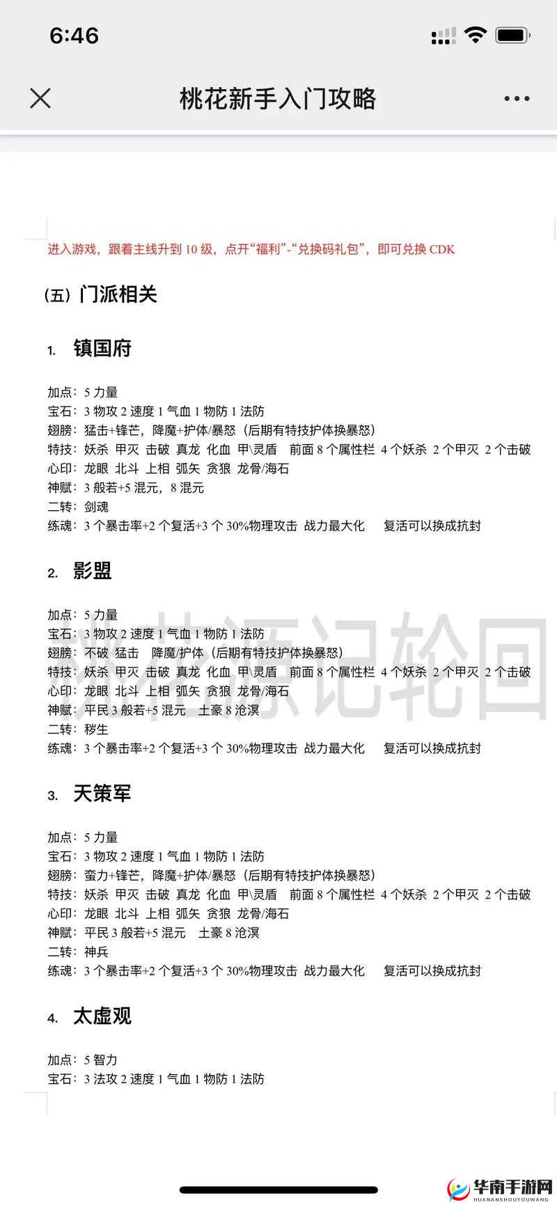 桃花源记手游简单粗暴省钱攻略教学