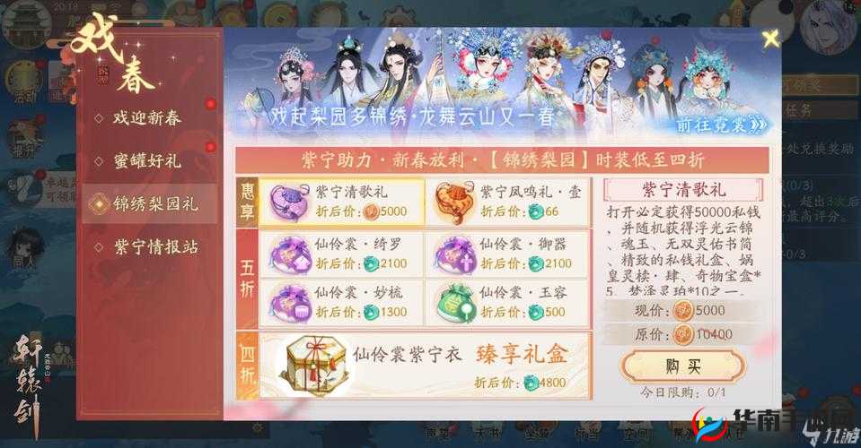 轩辕剑3手游版3月9日新服活动盛大开启